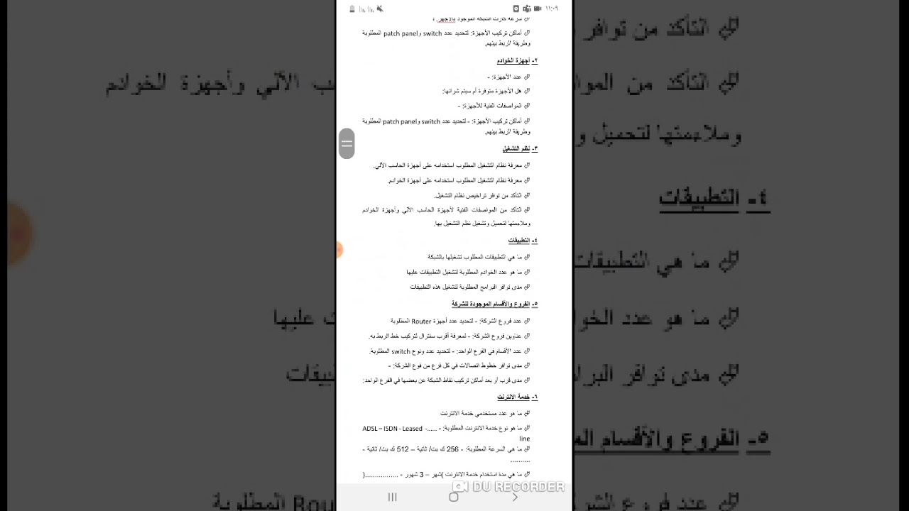 الصف الثالث مقدمة في صيانة اللاب توب فصل تصميم الشبكة