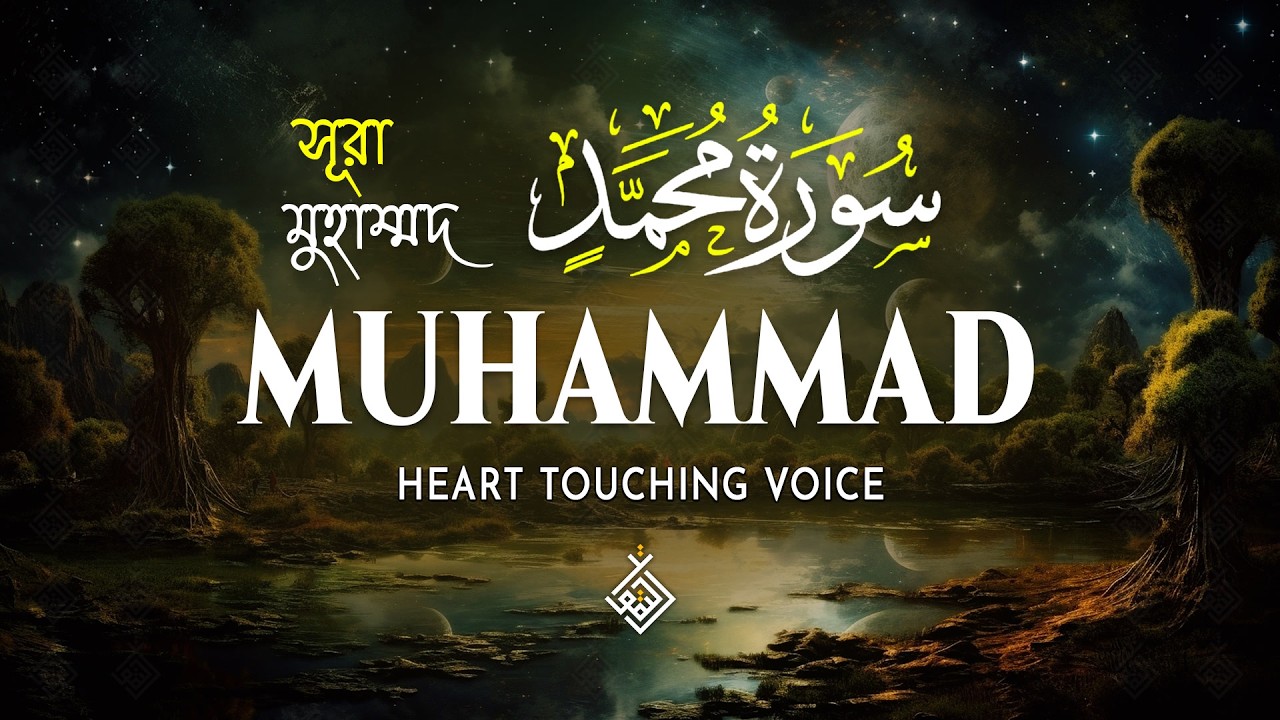 Surah Muhammad سورة محمد | A Quiet Voice to Anchor Your Thoughts | Al-Taqwa TV