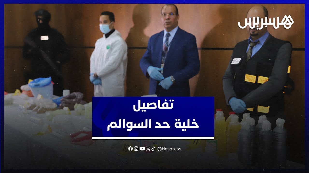 المكتب المركزي للأبحاث القضائية يكشف التفاصيل الكاملة لخلية “الأشقاء الثلاثة” بحد السوالم