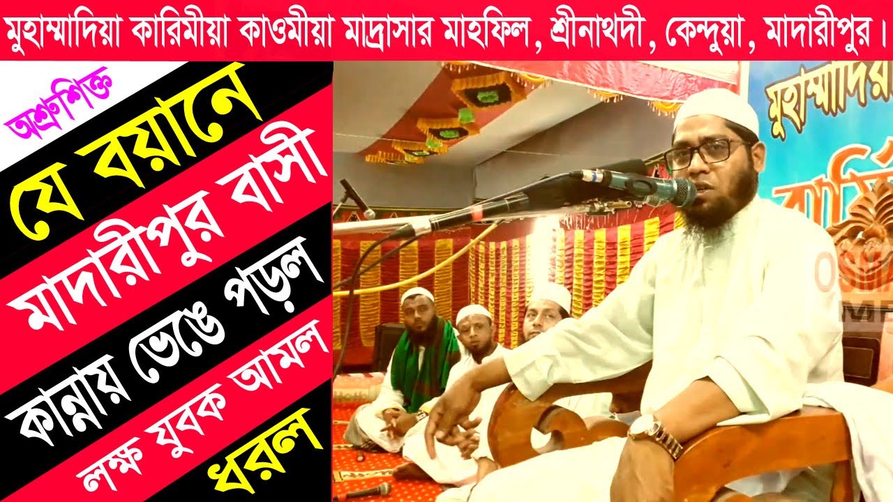 Shahadat Hossain Nuri New Bangla Waz 2021 || মাওলানা শাহাদাত হোসাইন নুরী || shahadat hussain noori-1