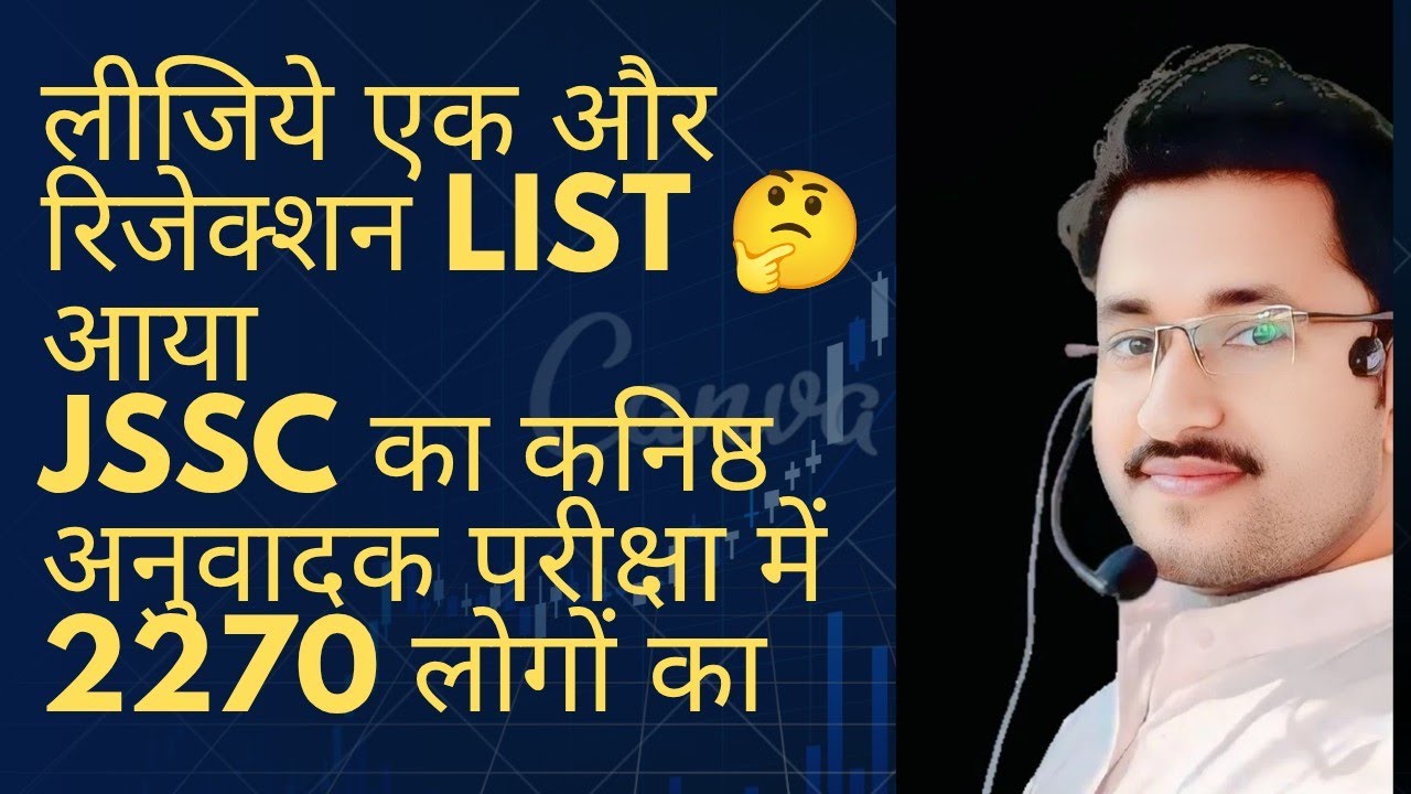 Jssc junior translator form rejection list 2026😔🤔jharkhand junior translator rejection #jssc #reject