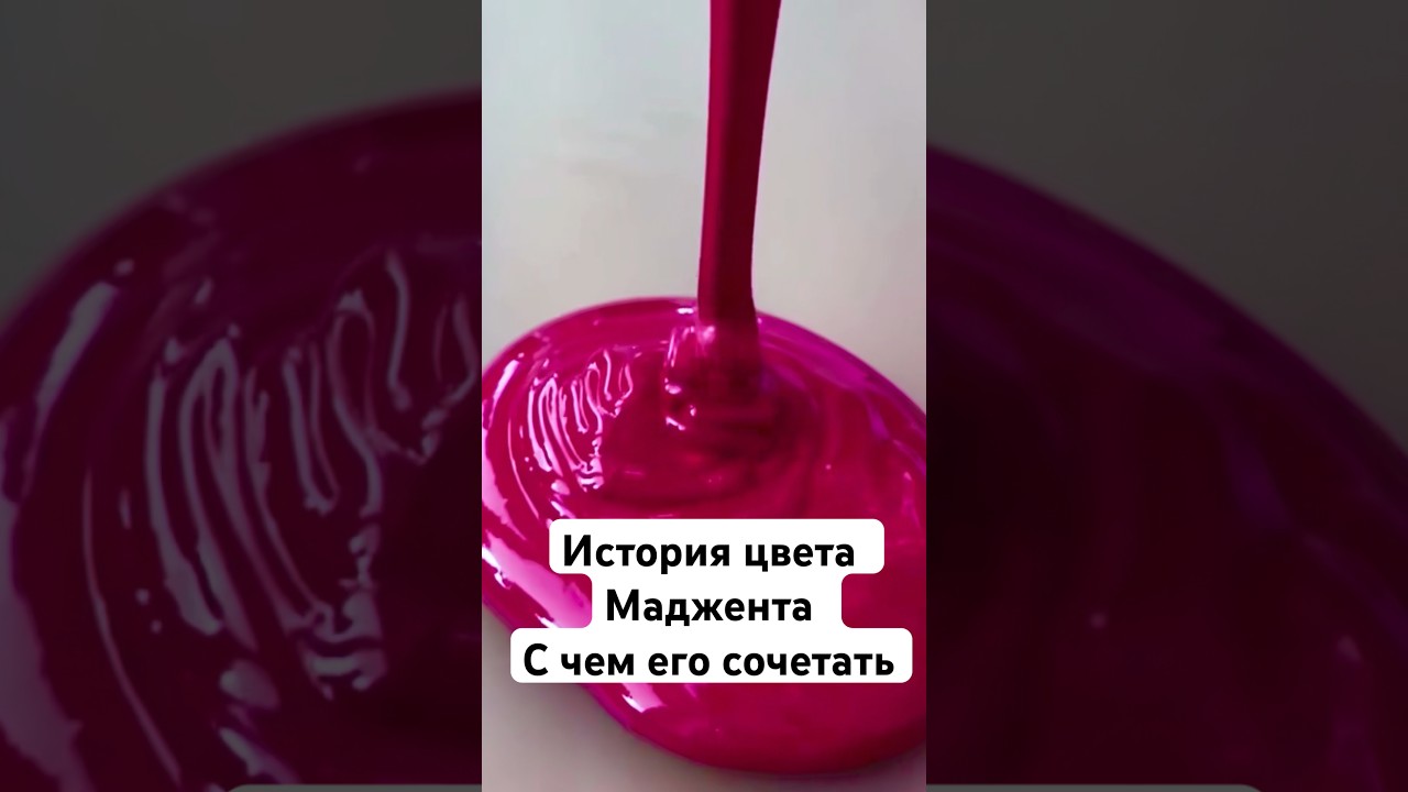 The History of Magenta and What to Pair It With
