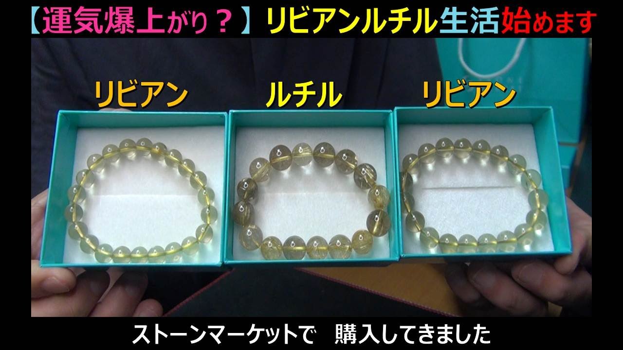【運気アップ？】リビアンルチル生活始めます！