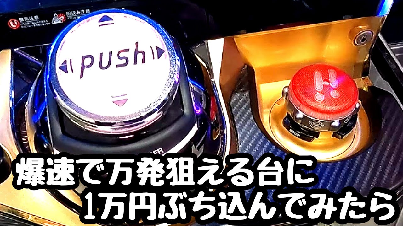 爆速で万発狙える台なら勝てるかもと海物語打つ軍資金を増やすために1万円ぶち込んでみたら、、【e 新・必殺仕置人 超斬撃99】