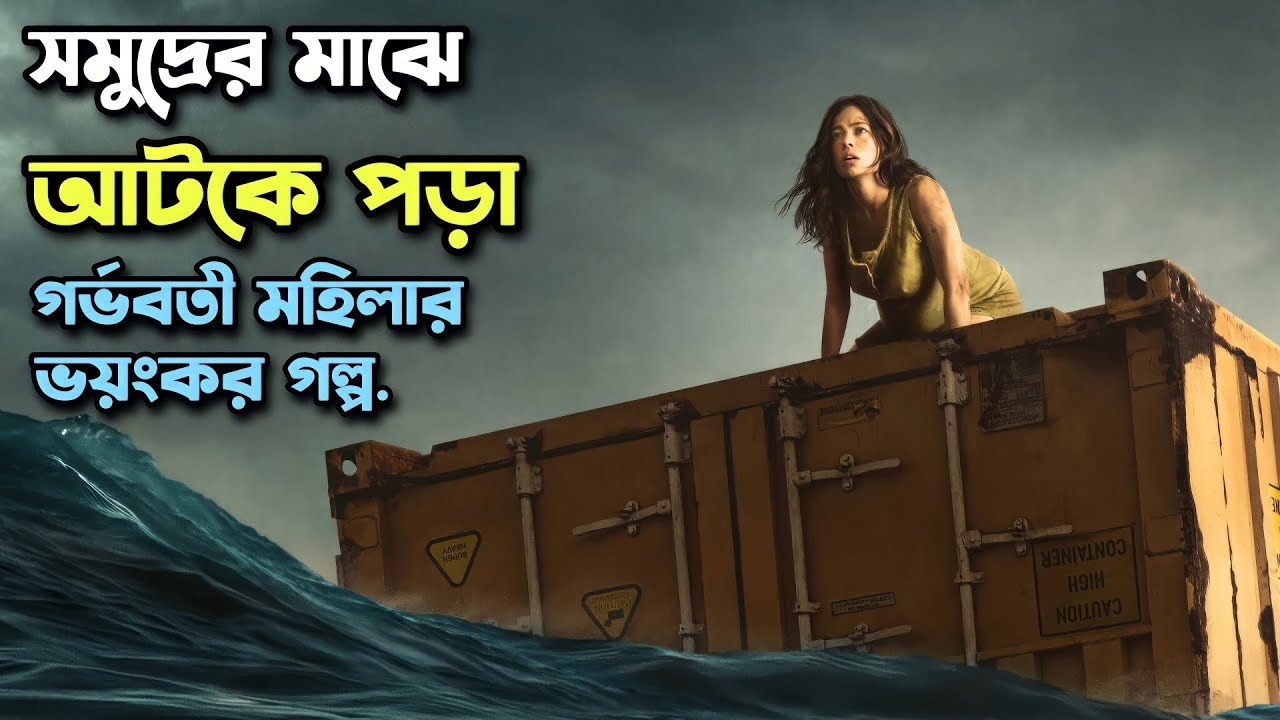 Movie Explained In Bangla | 😰 Survival Movie Explained In Bangla | Rupali Pordar Golpo |