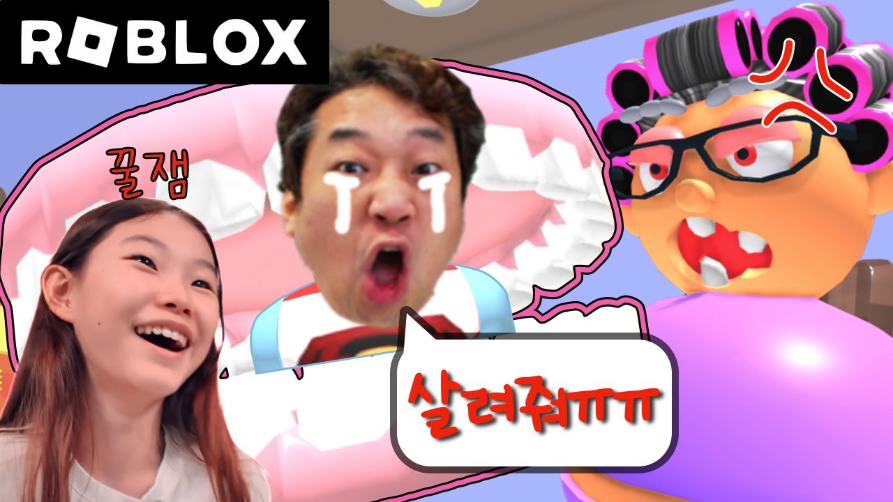 [로블록스] 할머니의 심기를거스르면 안돼! 과연 탈출할 수 있을까요? 인기 게임 모음  | 라임게임 Roblox