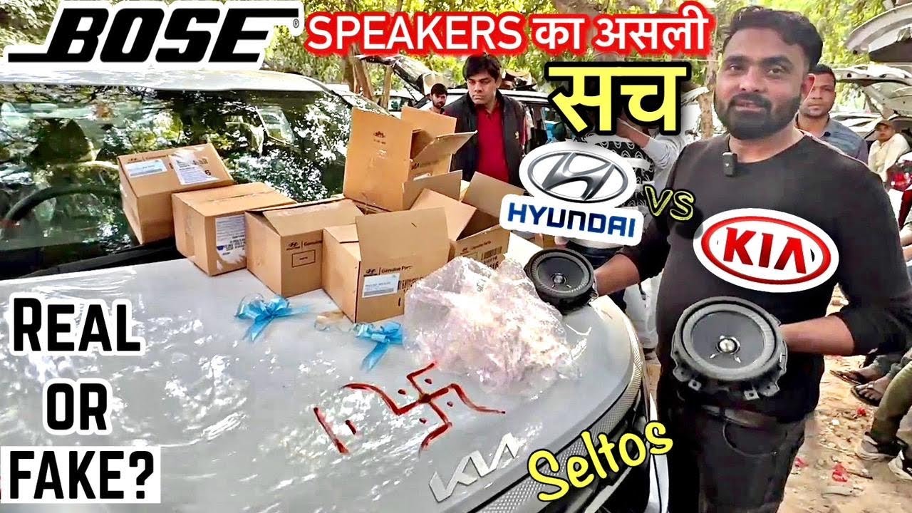 Bose के Speakers लगवाने वालों देख लो - Hyundai और Kia में फ़र्क़ 😳 I&rsquo;m Shocked 😨