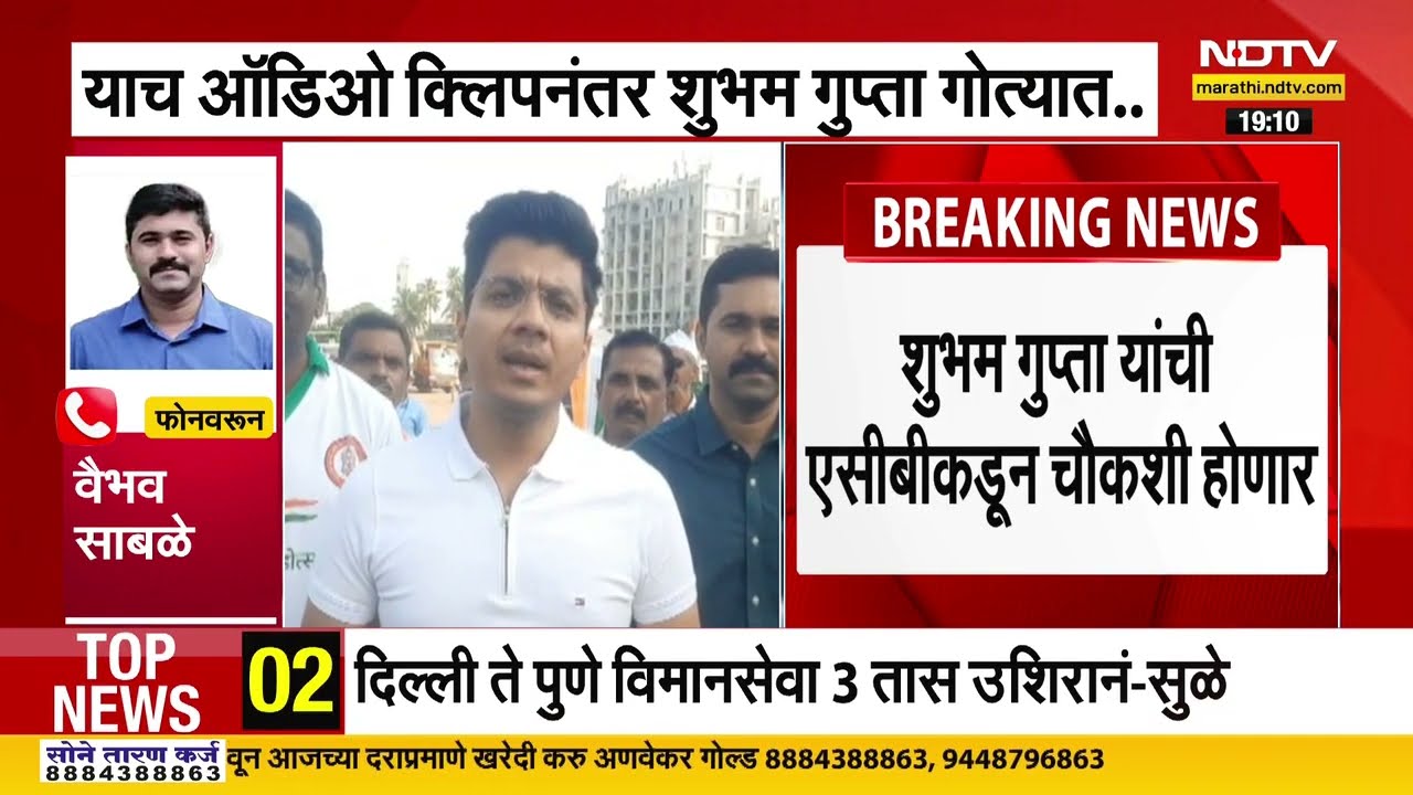 IAS Shubham Gupta एसीबीच्या रडारवर, तक्रारदार तानाजी रुईकर यांना ACBची माहिती | Marathi News