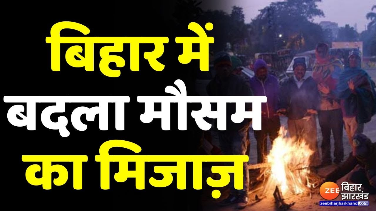 Bihar के 6 जिलों में गिरा Temperature, Gaya रहा सबसे ठंडा शहर । Bihar Winter News
