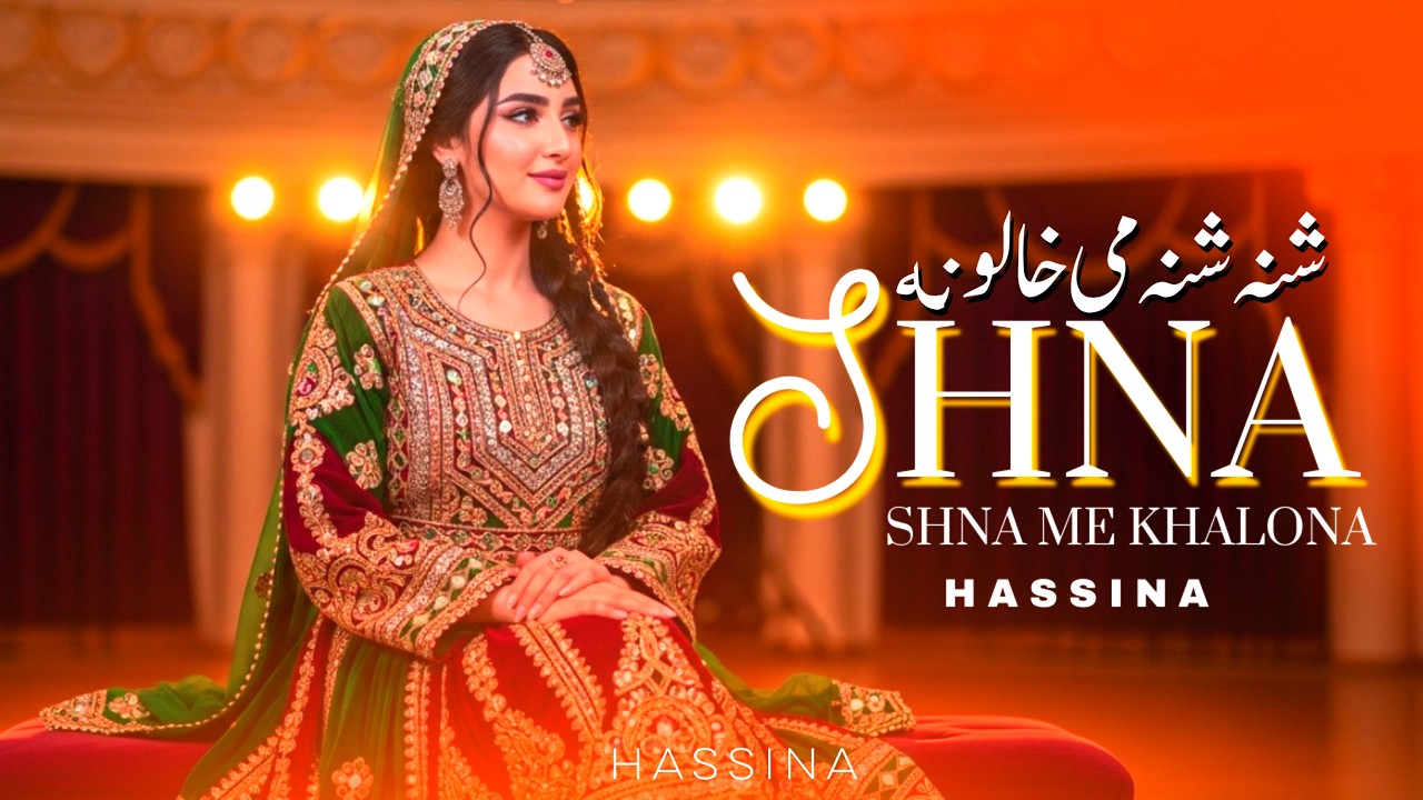 Shna Shna Mi Khalona | Hassina | Pashto New New 2026 | Pashto Tappy | شنہ شنہ می خالونه | HD Video |