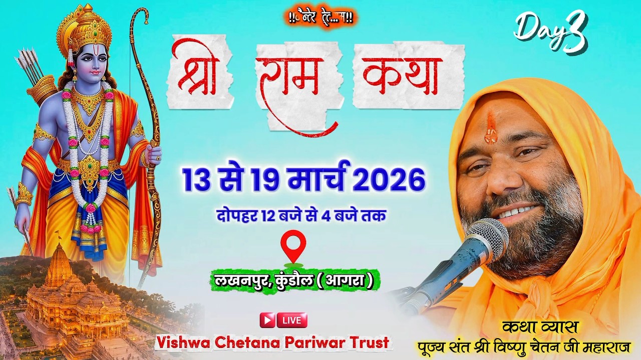 Short  Live  Day - 3  लखनपुरा,   कुंडोल  आगरा  उ.  प्र.  Vishnu Chetan Ji Maharaj