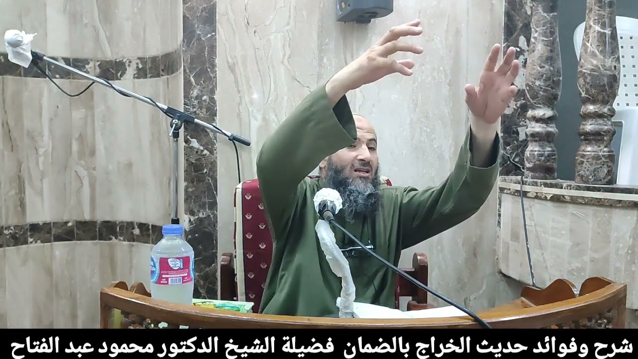 شرح وفوائد حديث الخراج بالضمان ومسائل مهمة يجب على المسلم أن يعرفها