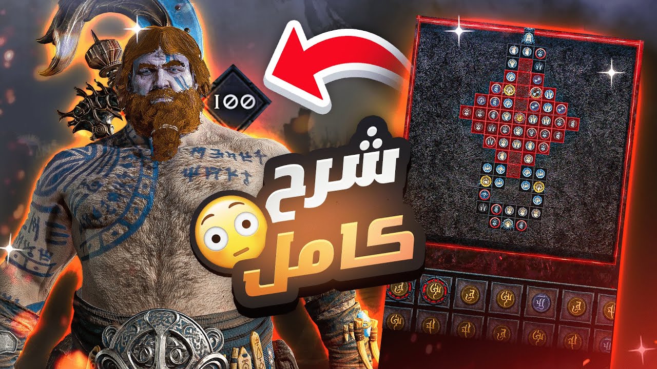 شرح طاولة الباراقون! أهم سبب لقوة الشخصية🔥🔥🔥| Diablo 4 ديابلو 4