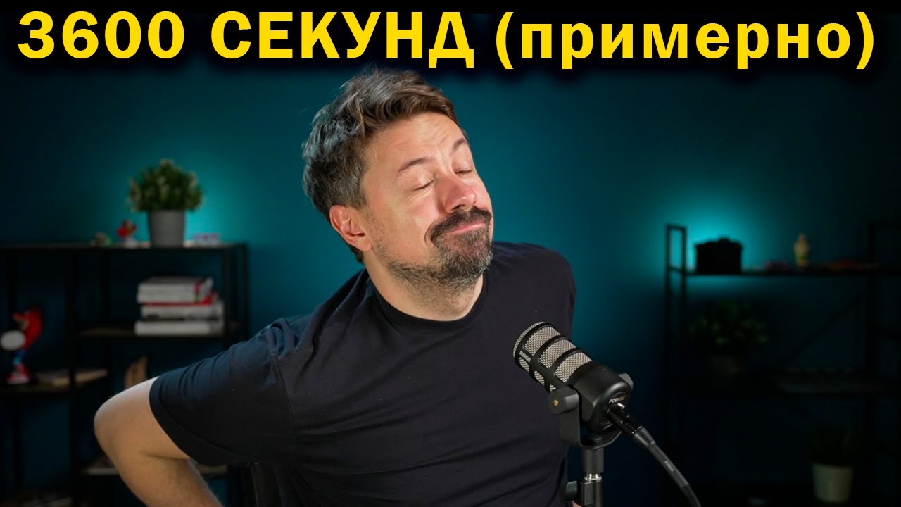 3600 секунд! [Shirokov LITE]