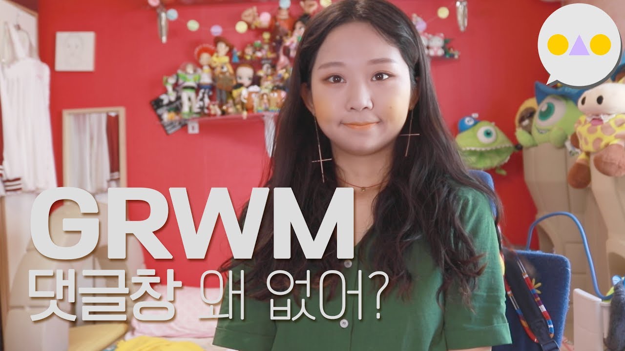 {이승인} GRWM : 귤 화장 하면서 댓글창 답변까지