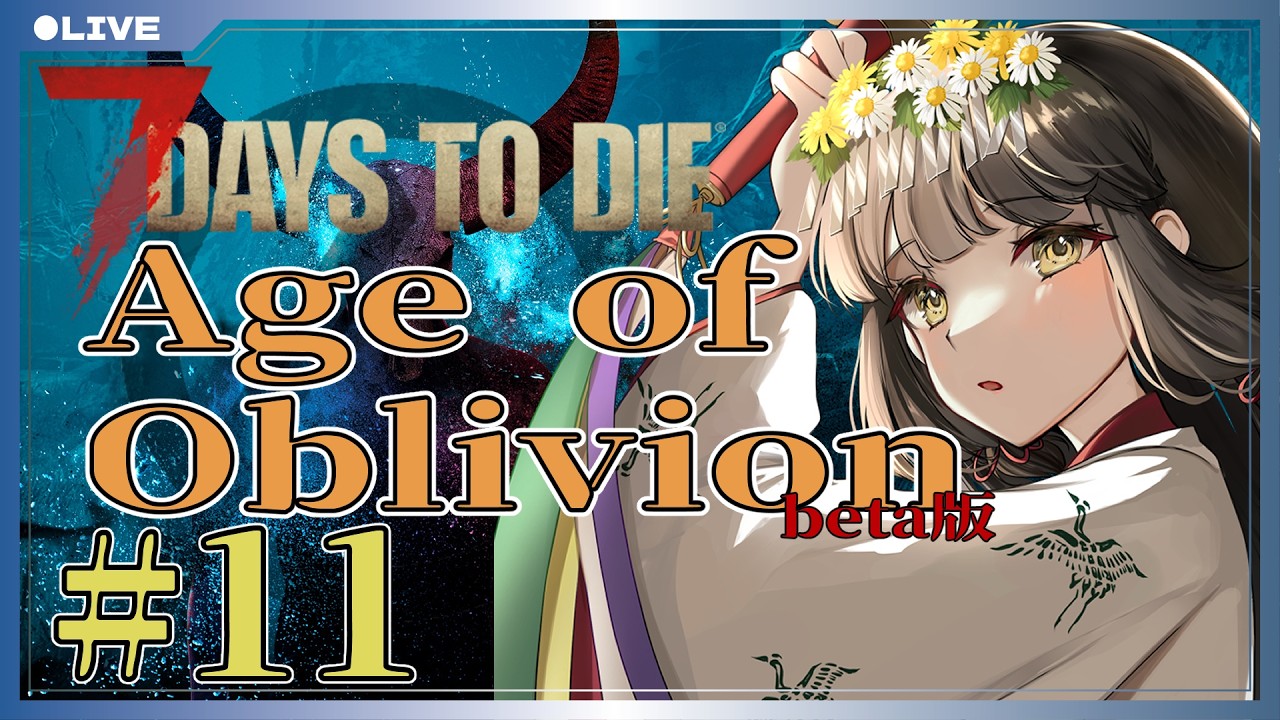 【7Days to Die V2.5:Age of Oblivion#11】荒地でT4クエスト！【#7DTD/#Vtuber/星神　識】