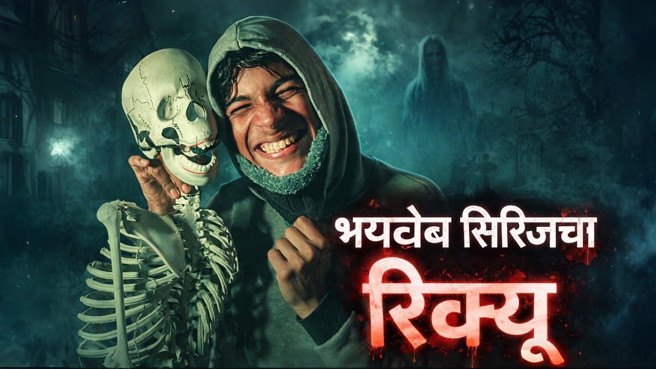 Bhay Web Series Review Yeh Dekhna Safe Hai Ya Nahi? 😱