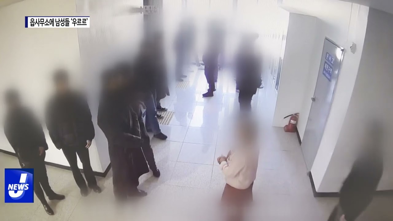 전남 영광 읍사무소에 몰려든 건장한 청년들..'불안'