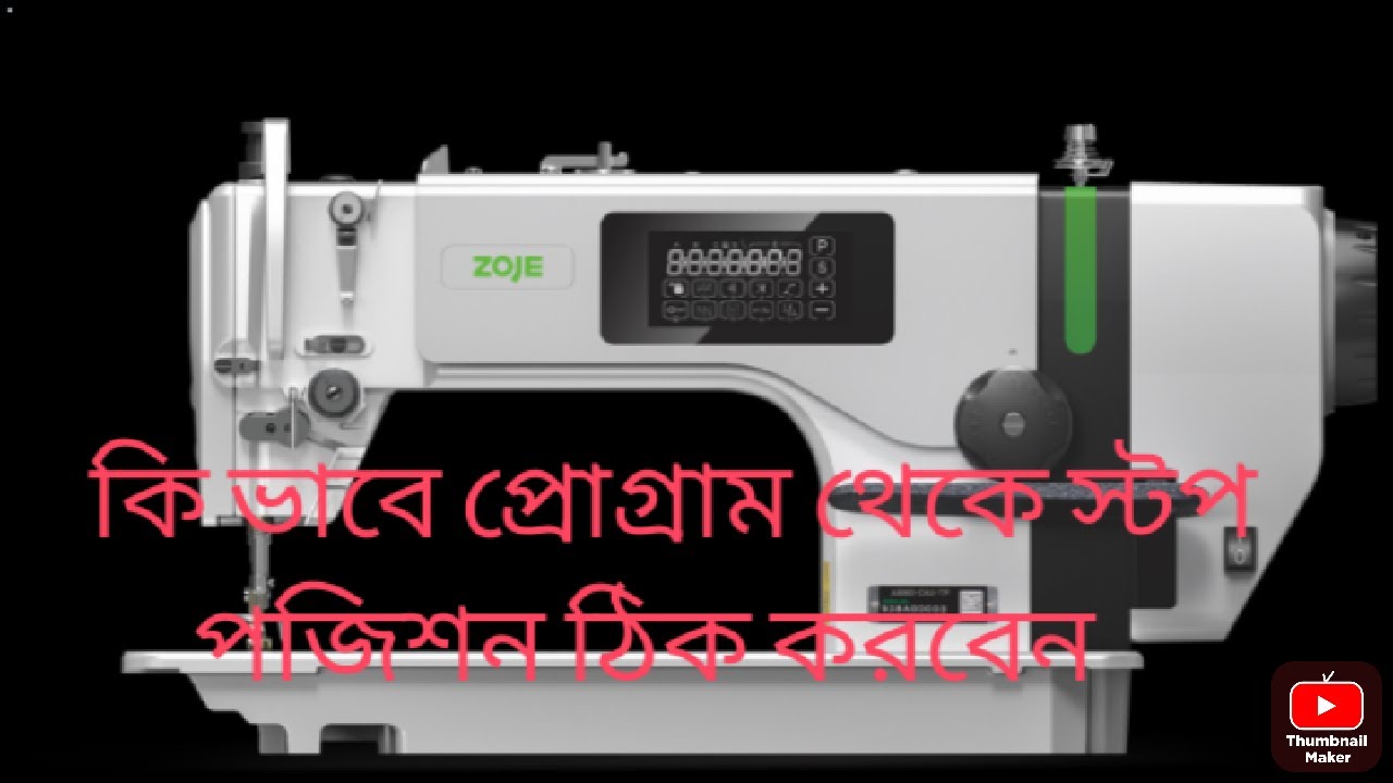 ZOJE A8000-D4-G/02.প্রোগ্রাম থেকে কি ভাবে স্টপ পজিশন ঠিক করবেন দেখুন।