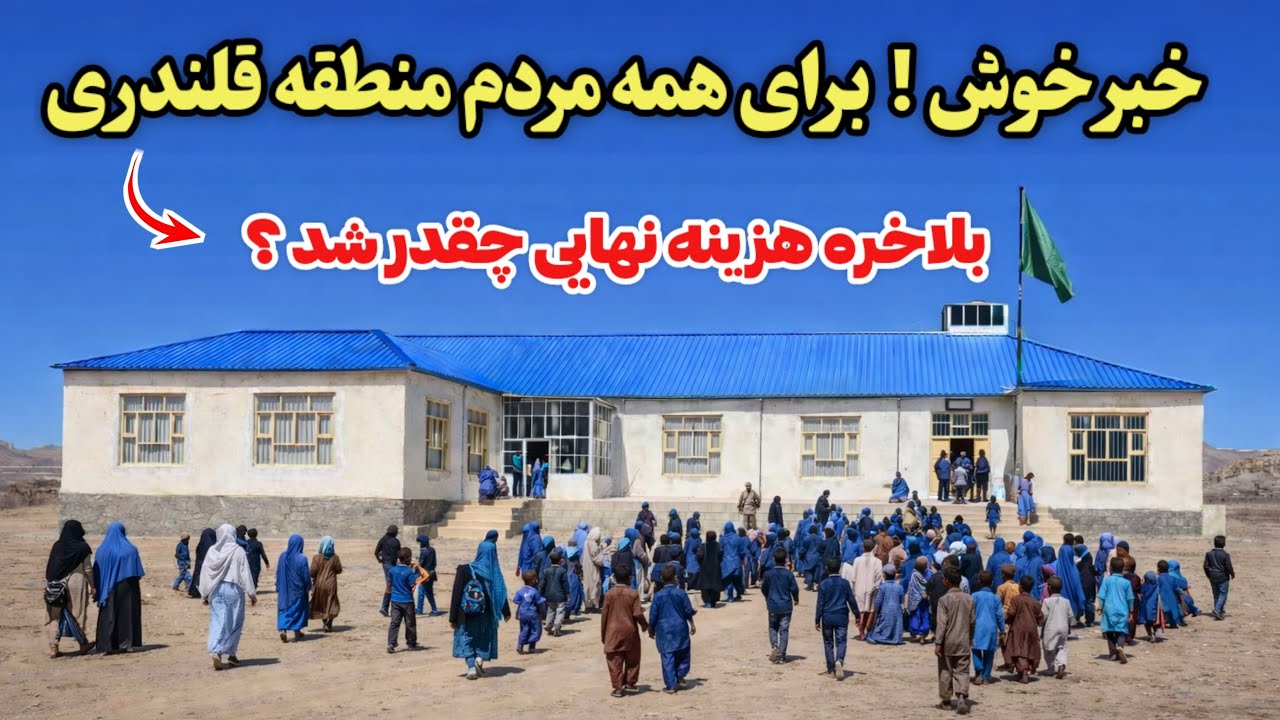 برآورد هزینه نهایی آهن‌چادر بام حسینیه قلندری چقدر شد؟