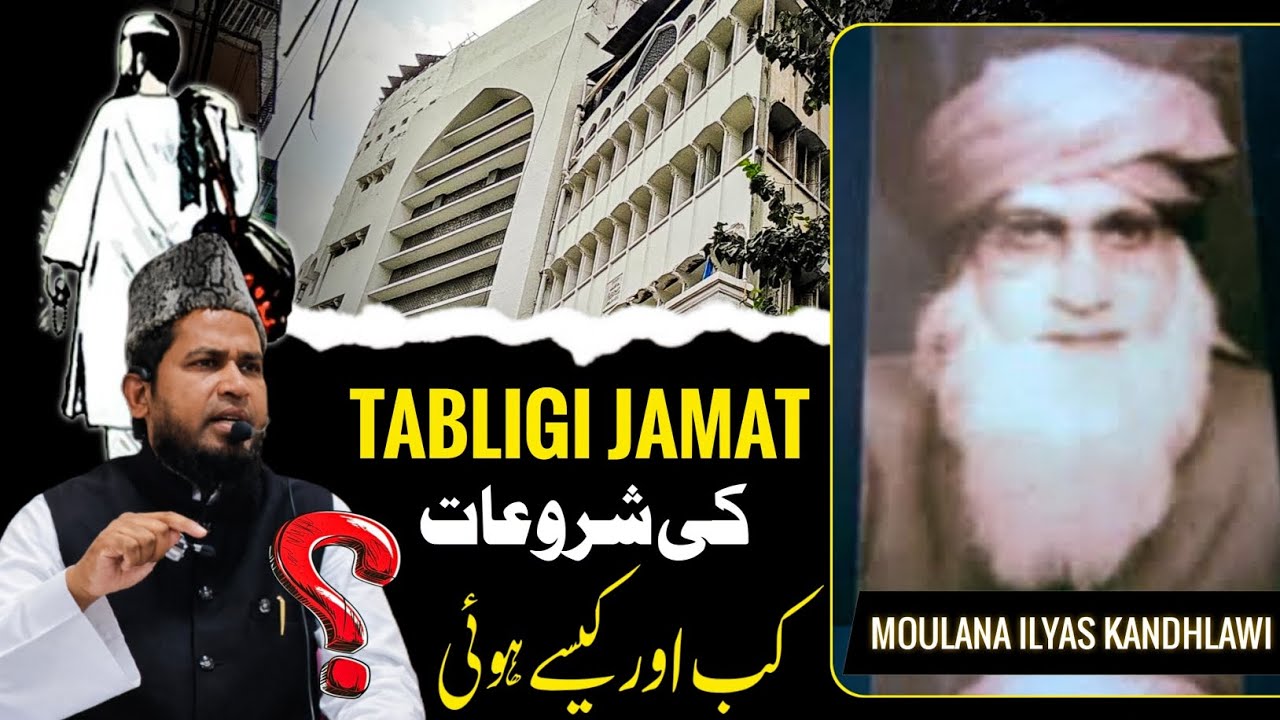 Tabligi Jamat Ki Shuruaat Kab Aur Kaise Hoi #viral #bayan #islamicvideo @MadeinJumah #motivation 