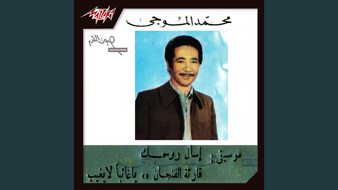 Ya Ghaaeban La Yagheb