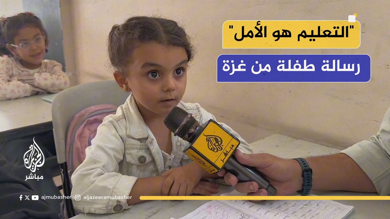 بعد عامين من العمل.. مدرسة دولية في غزة تعود للعمل