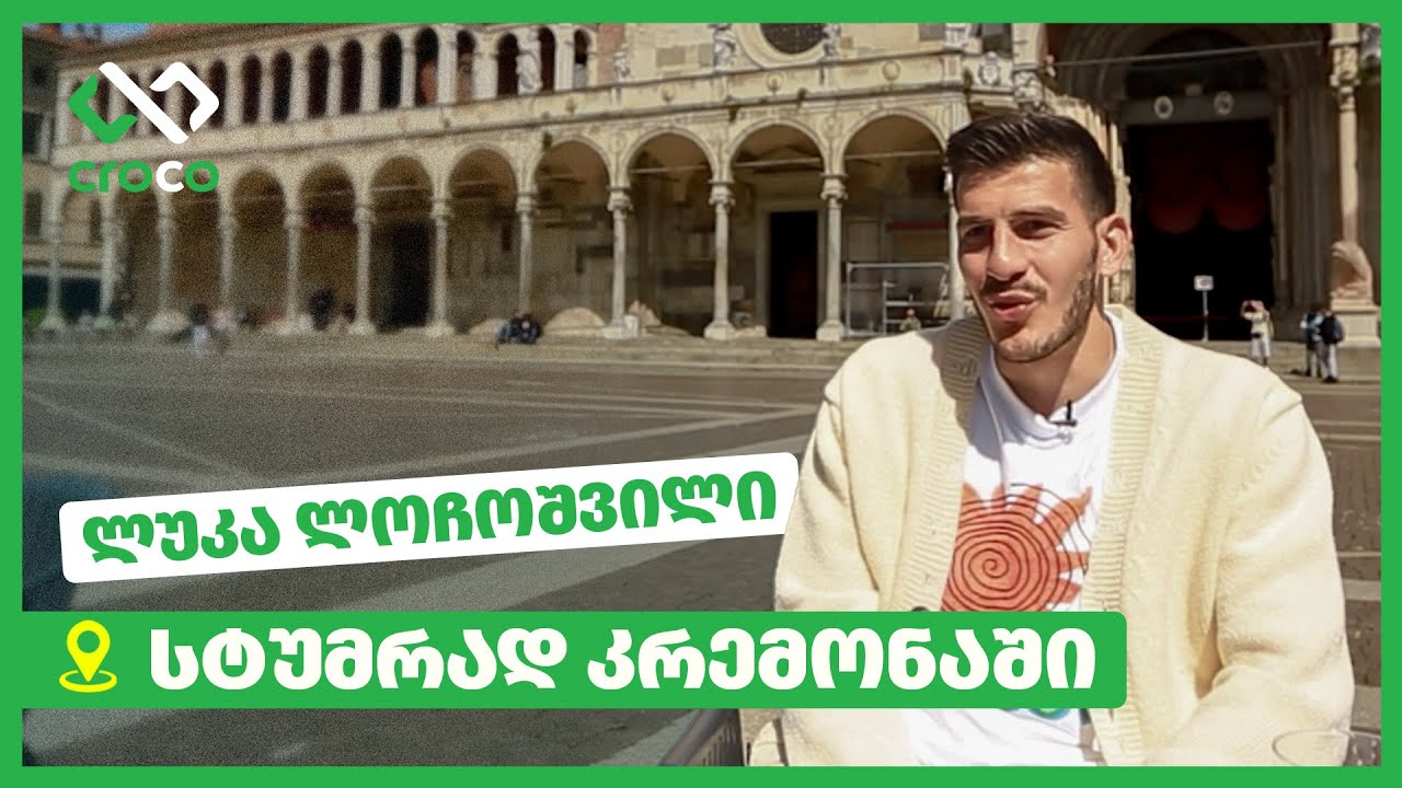 #სტუმრად