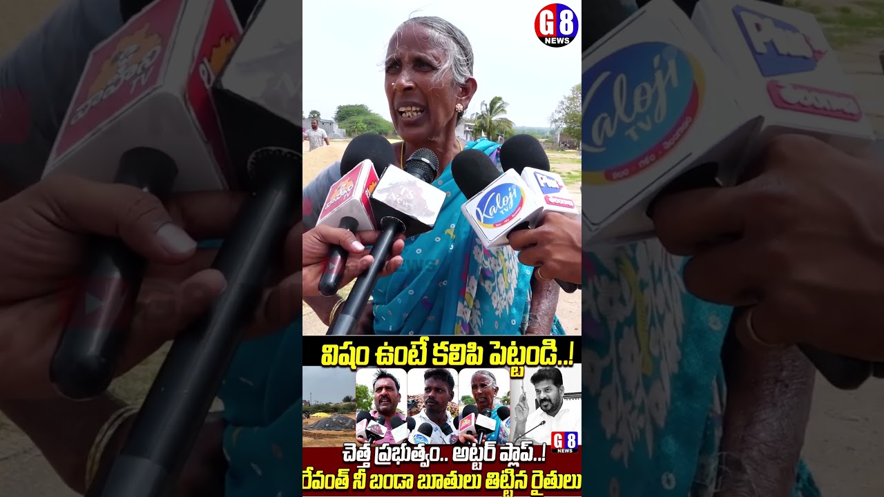 ఇంత విషం పెట్టండి | Siddipet Paddy Farmers Emotional | Paddy Procurement Issues | Telangana Farmers