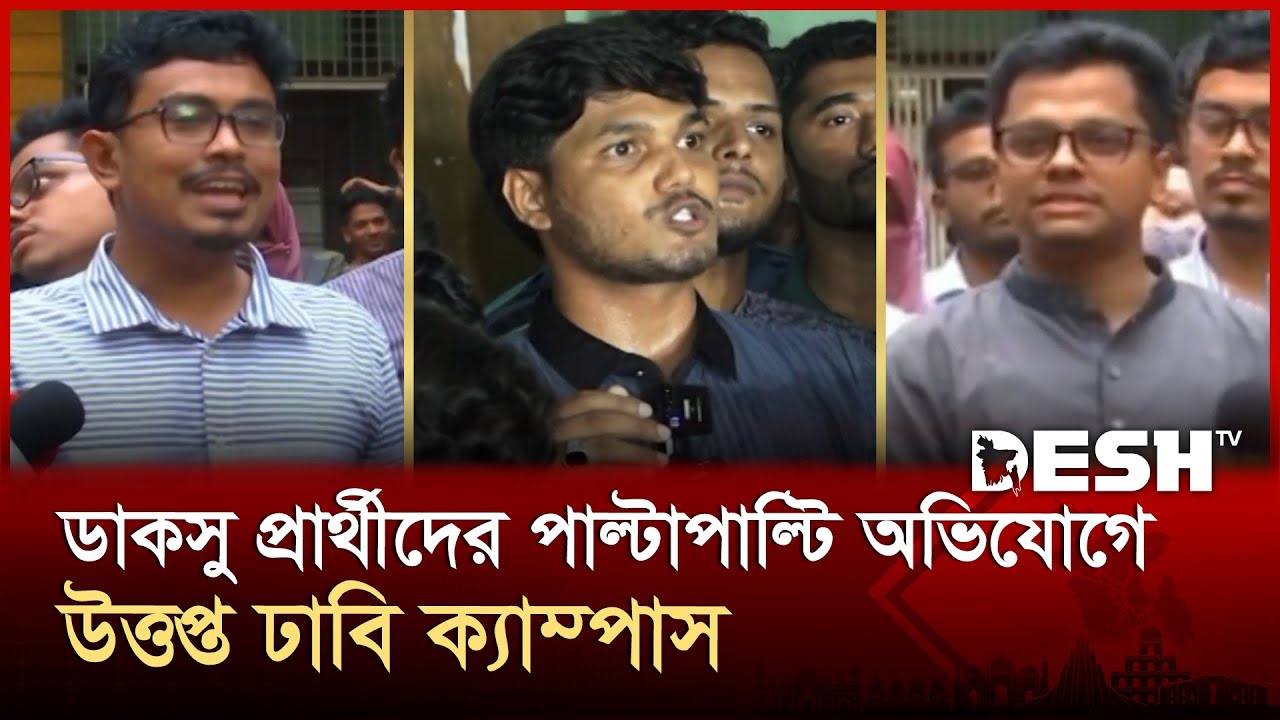 ডাকসু নির্বাচন বাধাগ্রস্ত করার চেষ্টা হলে তা প্রকাশ্যে আনা হবে: ঢাবি উপাচার্য | DUCSU | Desh TV