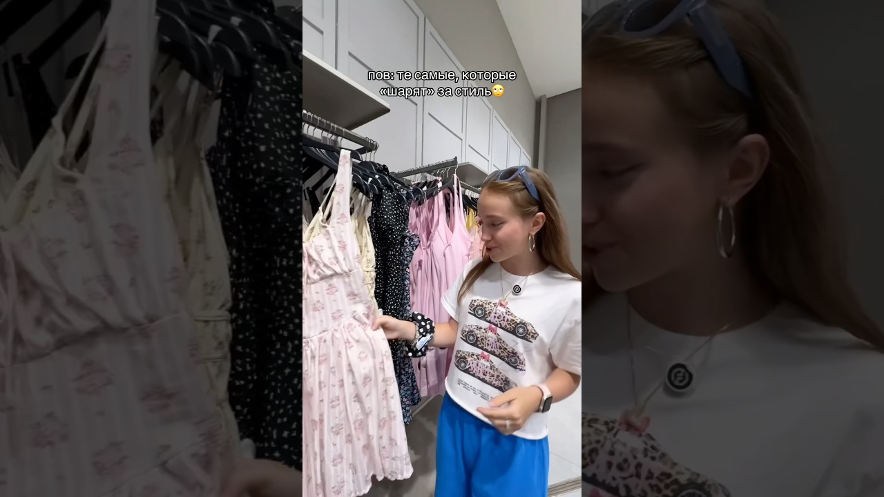 они шарят за стиль? 🩷😱 #тренд #tiktok  #steshok