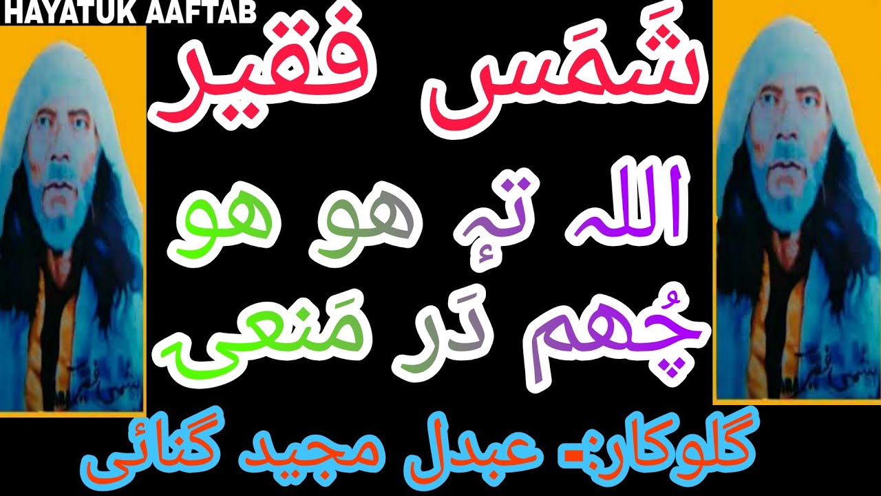 Allah Te Hu Hu Chum Dar Manai | Shamas Faqeer | Majeed Ganie| Shamas Fakeer |Allah Te hoo hoo| Baeth