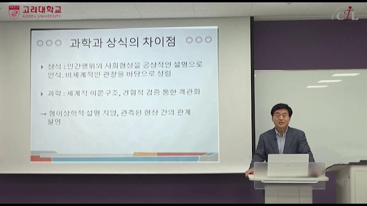 사회심리학 방법론과 연구윤리 - KUOCW 윤인진 사회심리학 강의