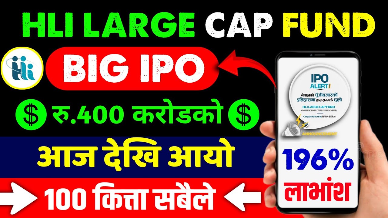 hli large cap fund ipo | hli large cap fund | mutual fund ipo in nepal | new ipo