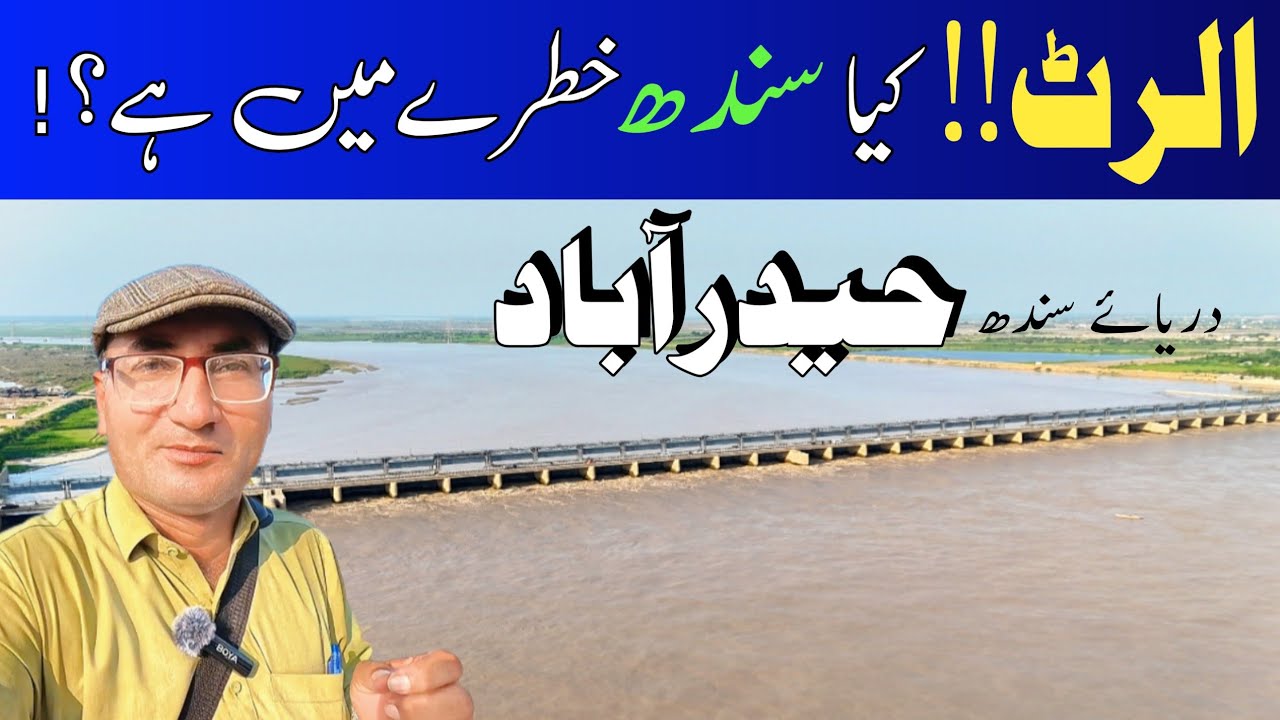 Indus River Flood Alert | Drone View of Jamshoro Water Levels | Help deserving people