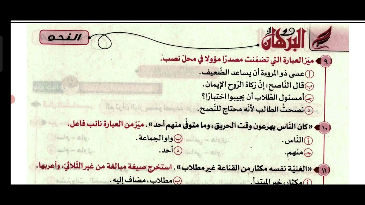 تدريبات البرهان على الوحدة الثانية مشتقات 