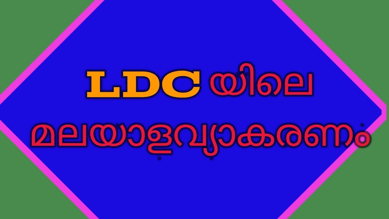 #keralapscthulasi LDC Malayalam part1|Mission LDC 2020