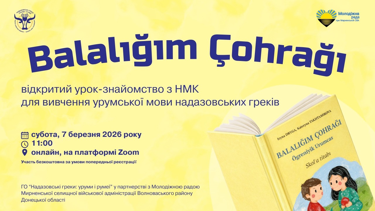 Balalığım Çohrağı: відкритий урок-знайомство з НМК для вивчення урумської мови надазовських греків