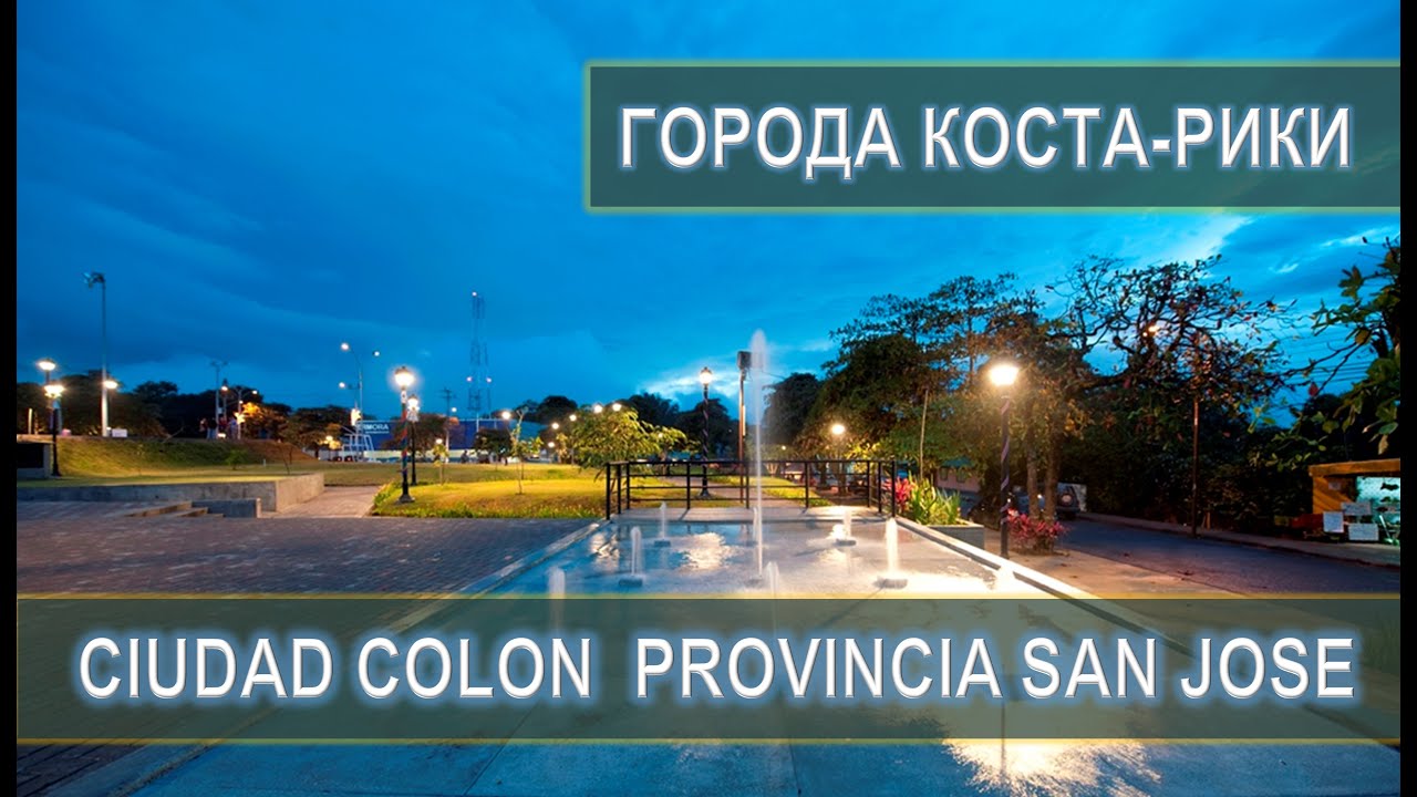 VLOG: ГОРОД CIUDAD COLON! Где жить в Коста-Рике! #эмиграция #иммиграция #костарика #food #foodvlog