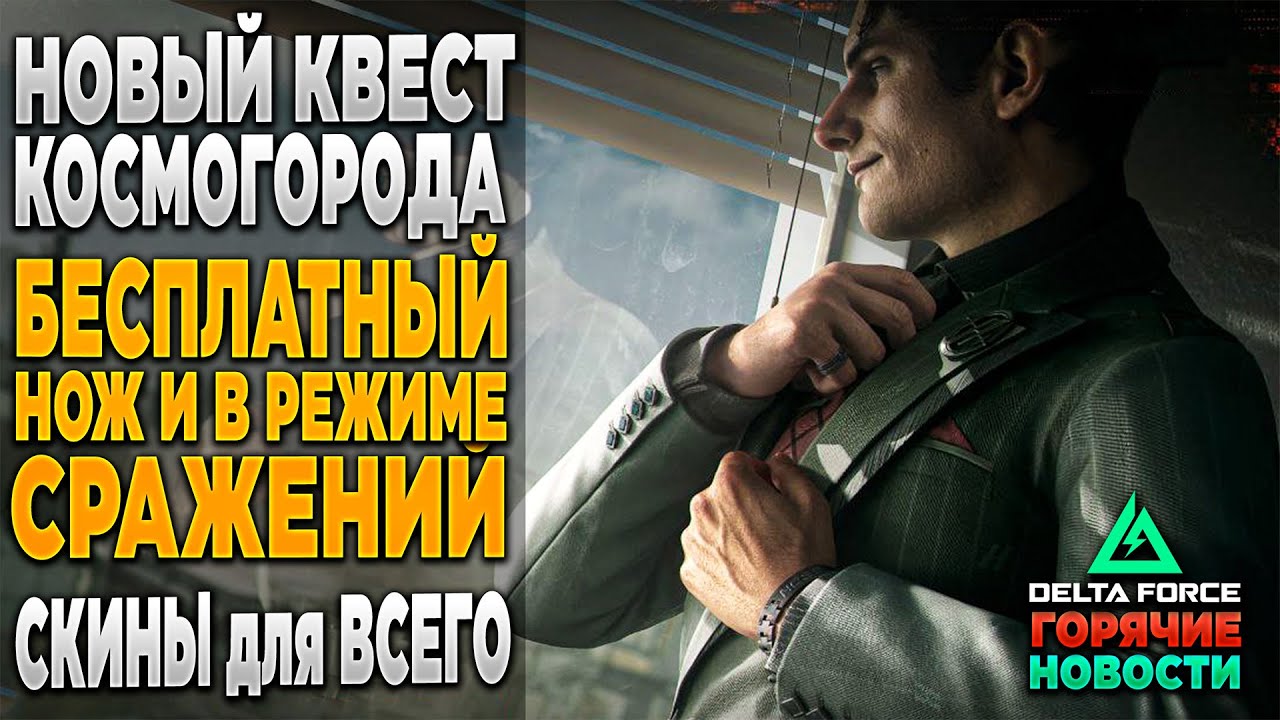 🎙 НОЖ МОЖНО ЗАБРАТЬ И В СРАЖЕНИЯХ в DELTA FORCE | PingH8