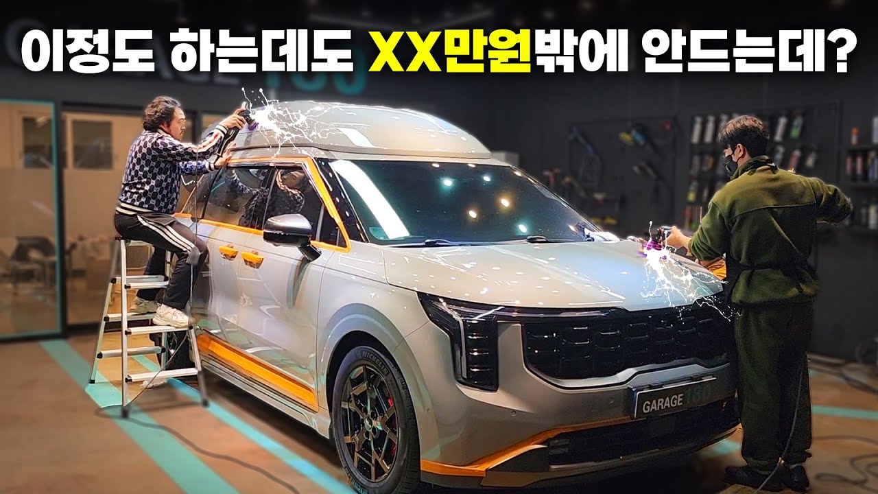 카니발 광택 이정도까지 하는데 XX만원 밖에 안듭니다.
