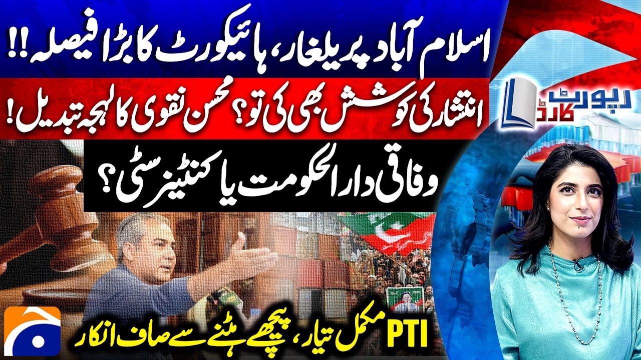 Islamabad Tensions Escalate | High Court&rsquo;s Verdict | PTI Refuses to Back Down | Report Card - 18-09