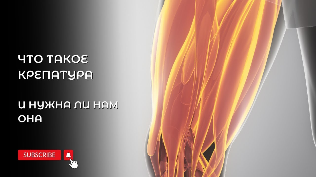 Крепатура нужна? Малиновская