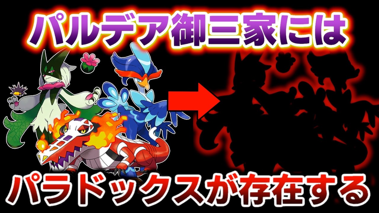 パルデア御三家の真のタイプは別にありました