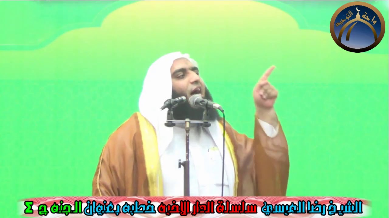 سلسلة الدار الأخرة الجنه ج4 فضيلة الشيخ رضا المرسي حفظه الله