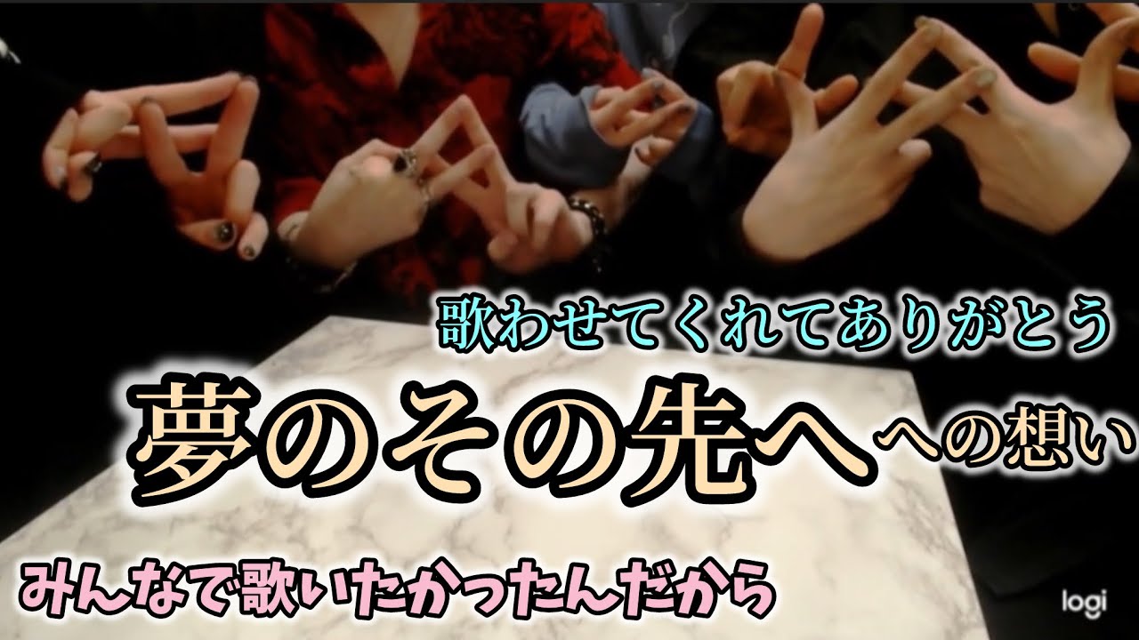 【実写カメラ】夢のその先へのリアクション【文字起こし】【騎士A切り抜き】