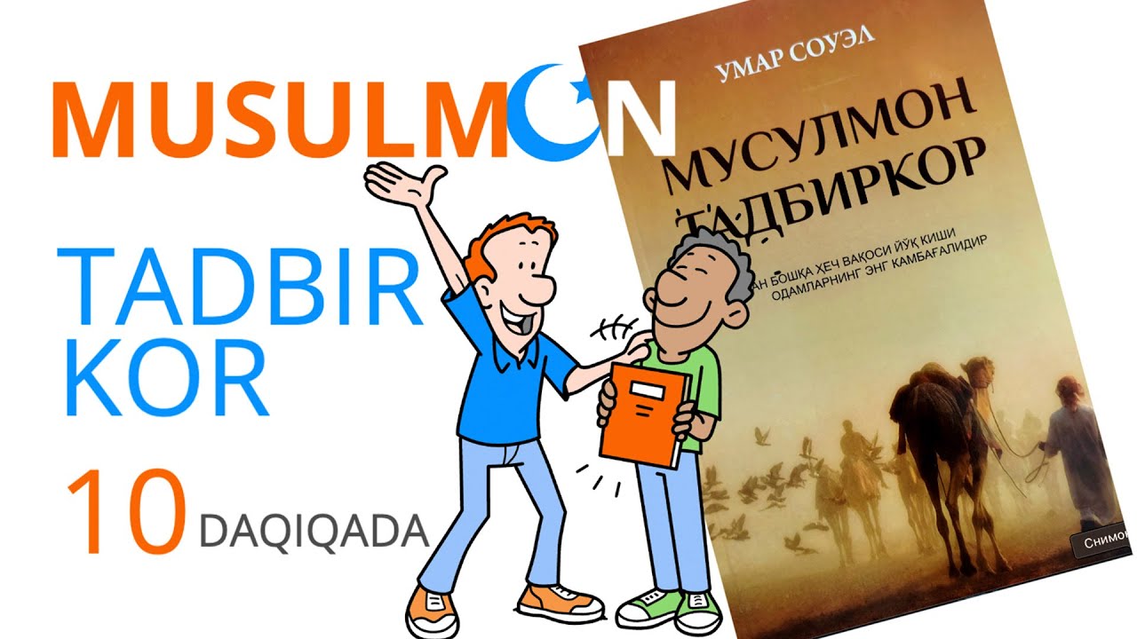 MUSULMON TADBIRKOR kitobi mazmuni | 10 Daqiqa kanali