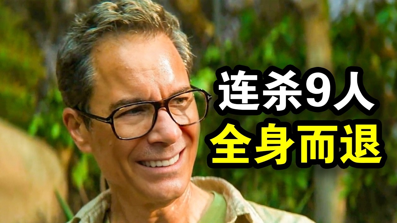 10名游客被困雨林，每天有1人被谋杀，不看到最后猜不到凶手，一口气看完犯罪悬疑剧《墨西哥太平间的九具尸体》！