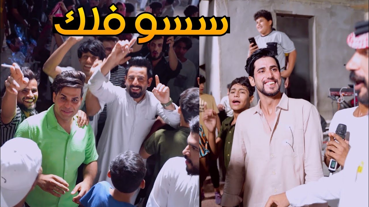 ترند جديد سويلي جاره سيد محمد الفنان علاء الساهر لا تفوتكم