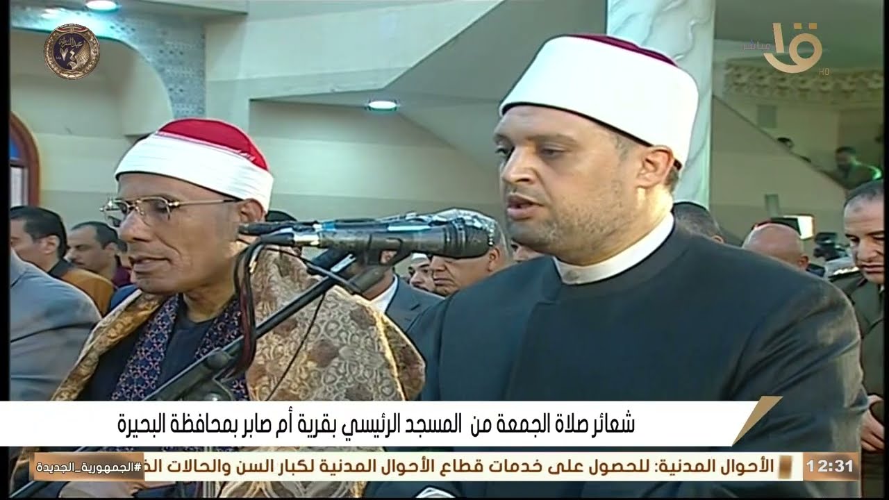 الدكتور محمد رجب خليفة | خطبة الجمعة قرية أم صابر ـــــ بدر ـــــ بحيرة 23 __1__ 2026